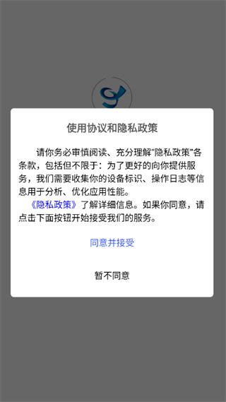 挚信数智安卓免费版图3