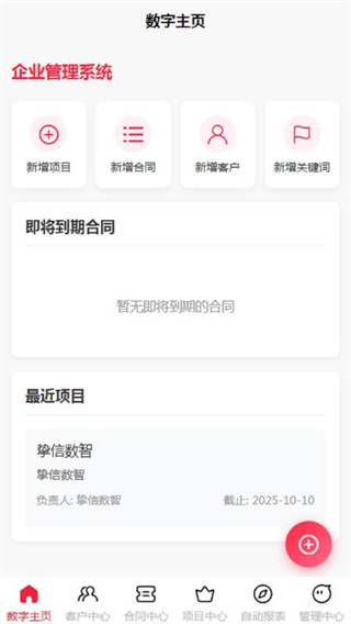 挚信数智安卓免费版图4