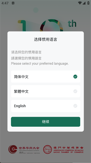 第十八屆世界華商大會原版图3