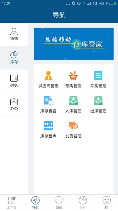 智邦国际进销存系统安卓直装版图2
