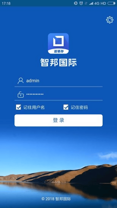 智邦国际进销存系统安卓直装版图4