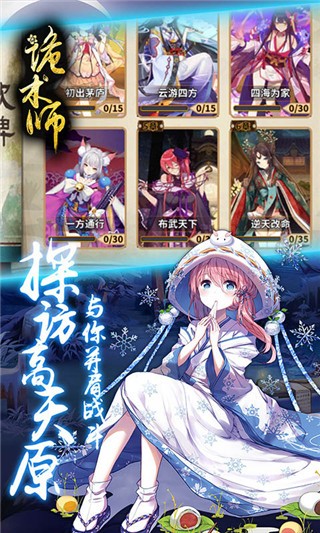 诡术师安卓免费版
