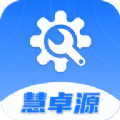 慧卓源官方正版