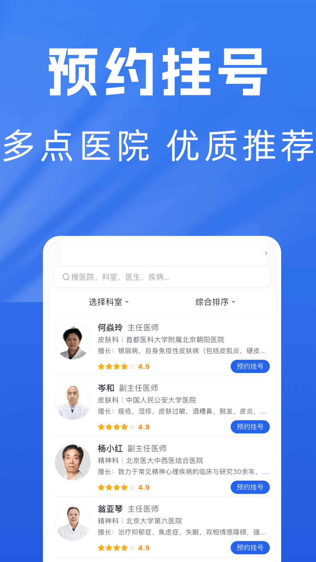 医院预约挂号通最新免费版图3
