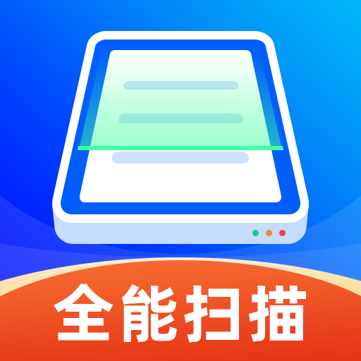 全能扫描宝安卓官方版