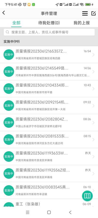 宇通智慧环卫官方正版图2