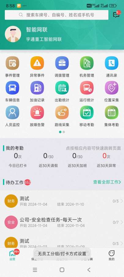 宇通智慧环卫官方正版图4