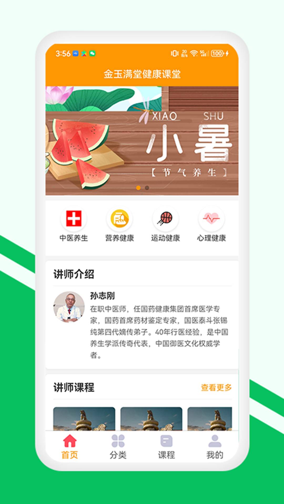 金玉满堂健康免费版图1