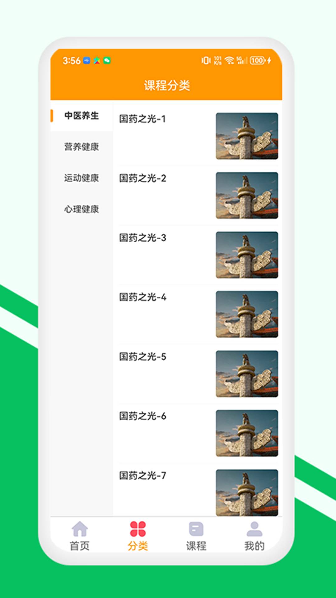 金玉满堂健康免费版图2