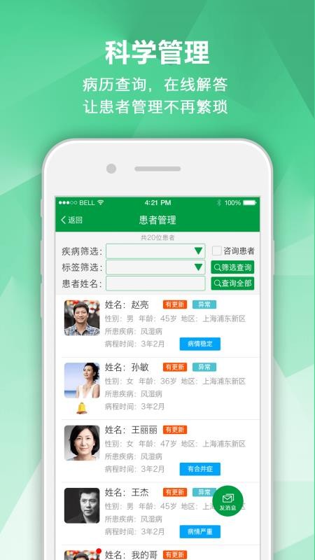 风湿专家官方最新版图3