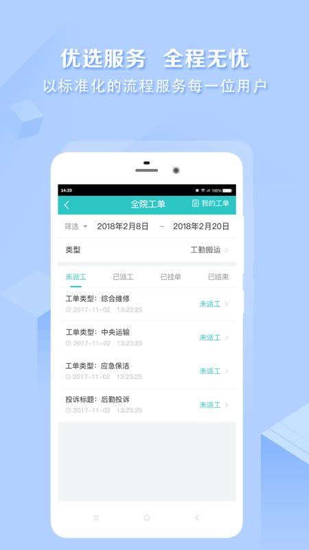 医帮手安卓版图3