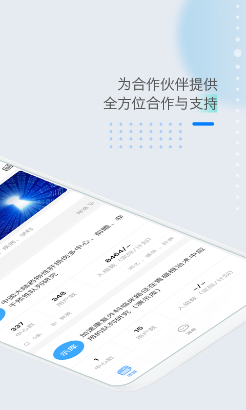 医数据安卓直装版