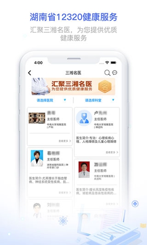 健康320手机正版图1