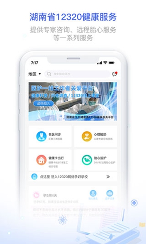 健康320手机正版图2