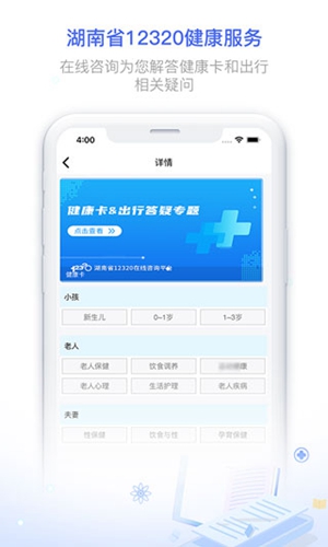 健康320手机正版图3