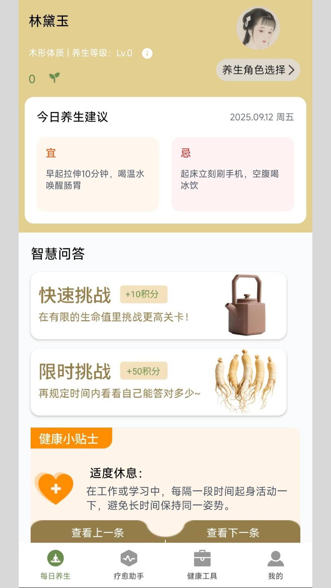 淮恒原养生专家正版图1