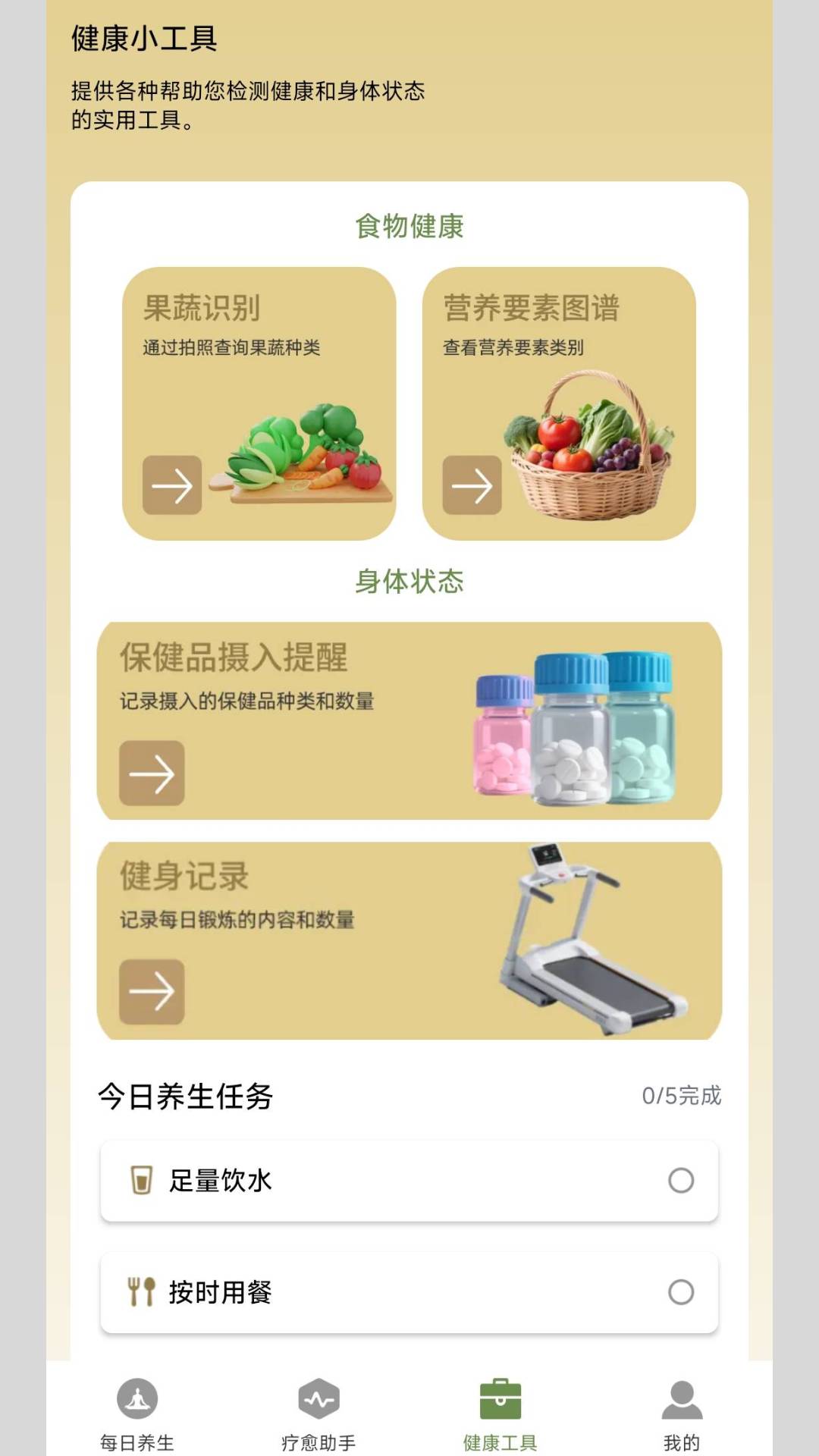 淮恒原养生专家正版图2