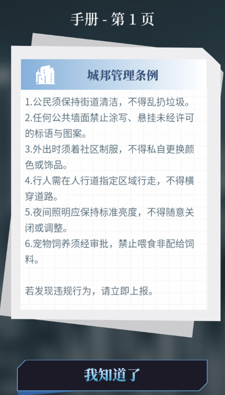人类Bug清除计划图2