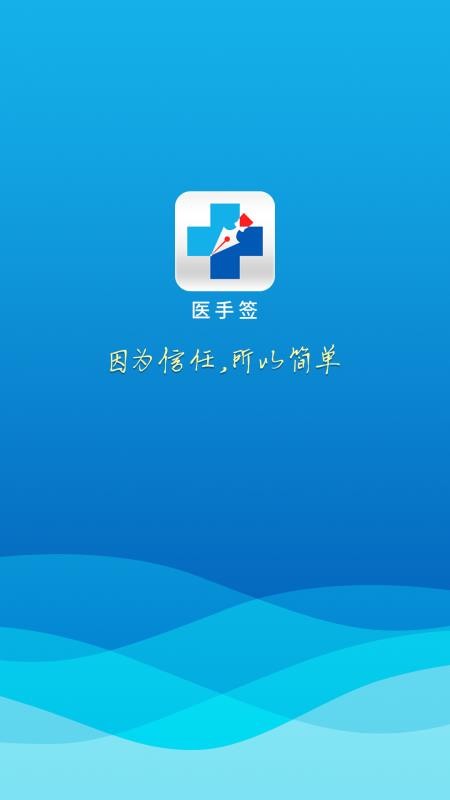 医手签安卓直装版图3