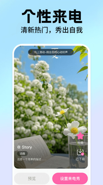 来电铃声秀无广告版图1