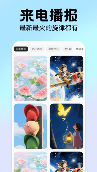 来电铃声秀无广告版图2