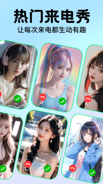 来电铃声秀无广告版图4