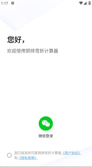 铜排折弯计算器免费原版图2
