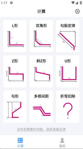 铜排折弯计算器免费原版图4