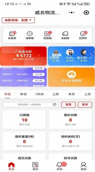 运费计算器物流端免费版图2