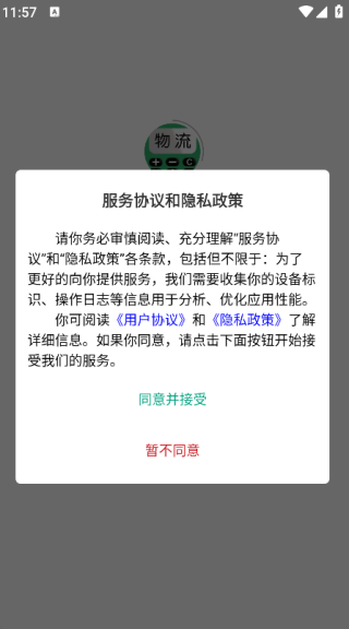 运费计算器物流端免费版图3