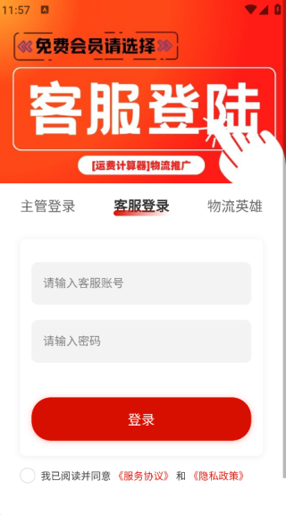 运费计算器物流端免费版图4