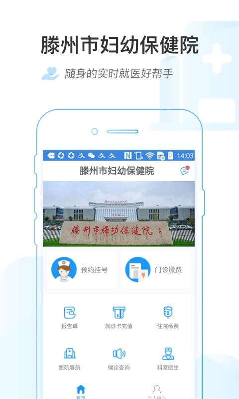 滕州市妇幼保健院原版图3