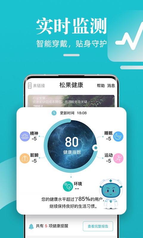 松果健康免费原版