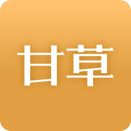 甘草医生官方版