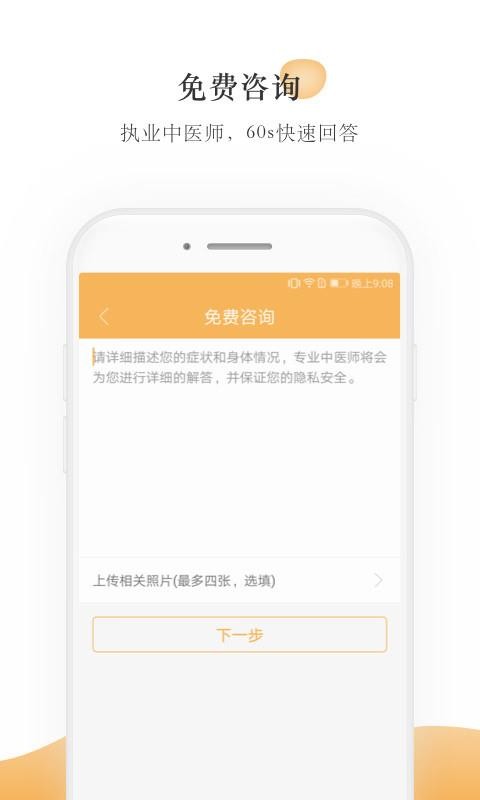 甘草医生手机免费版图2