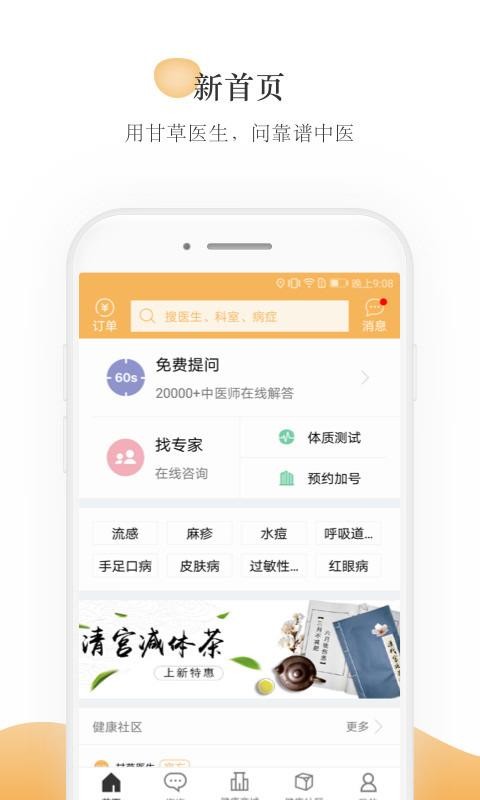 甘草医生手机免费版图3