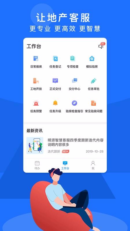 明源智慧客服手机正版图1