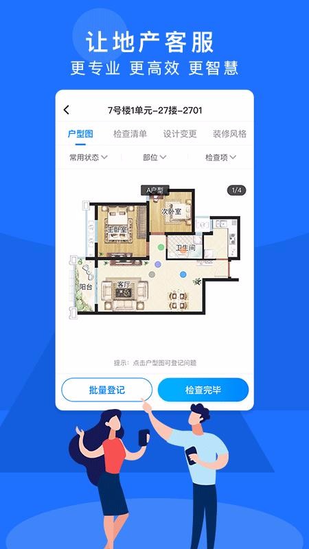 明源智慧客服手机正版图2