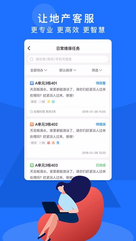 明源智慧客服手机正版图3