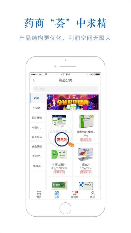 药荟手机免费版图2