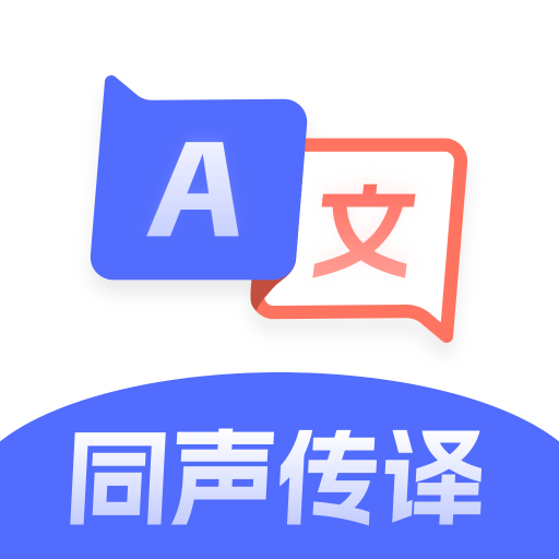 全能翻译帮安卓免费版