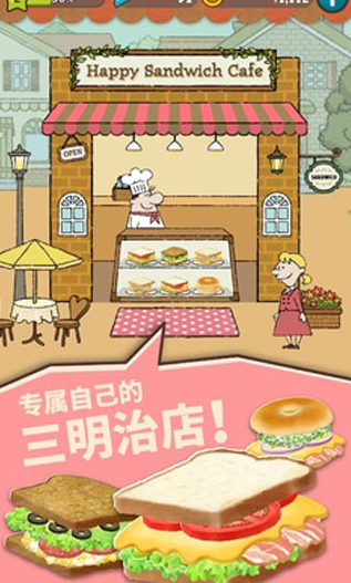 快乐三明治咖啡店游戏官方最新版