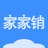 家家销直装版