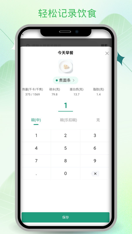 饮食卡路里手机免费版图1