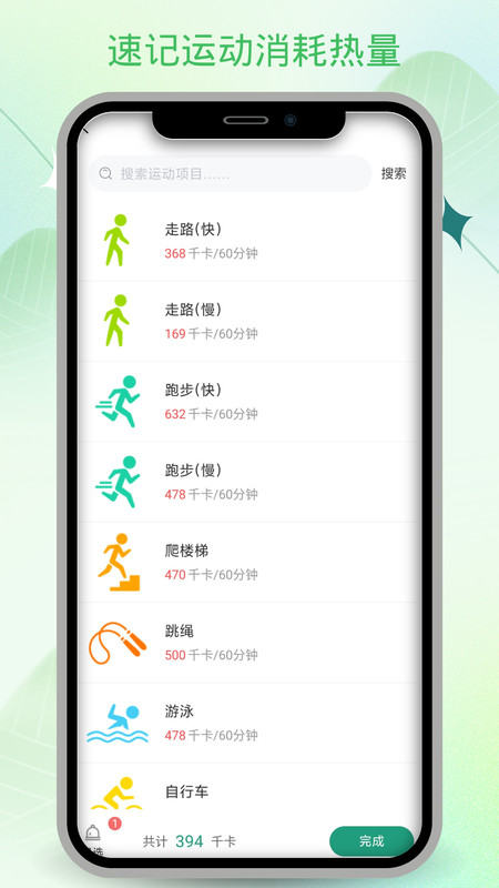 饮食卡路里手机免费版图2