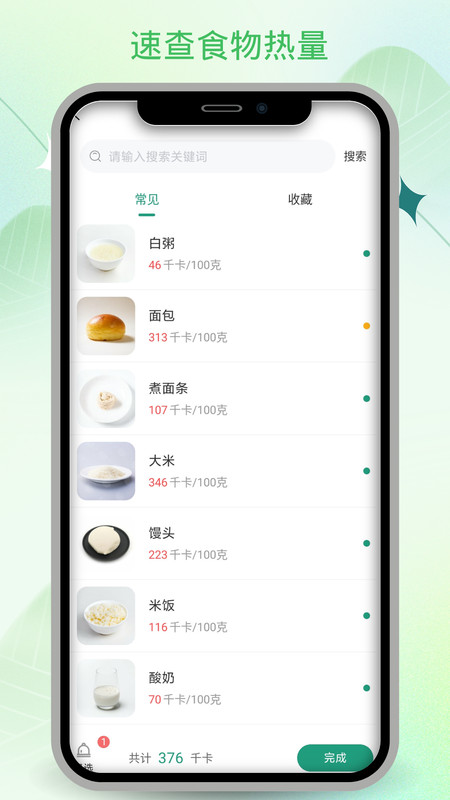 饮食卡路里手机免费版图3