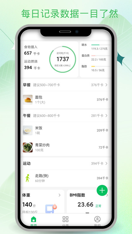 饮食卡路里手机免费版图4