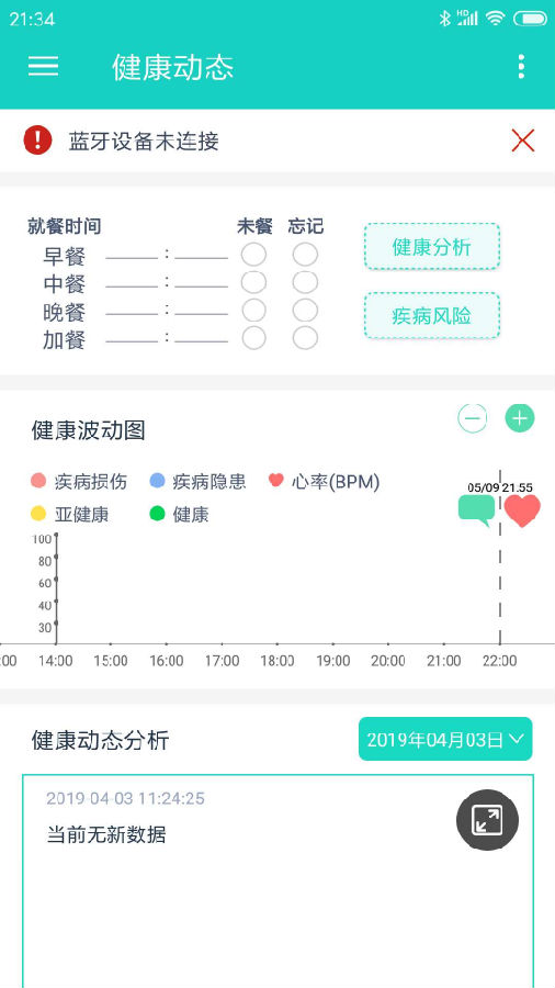 全时健康手机最新版图4