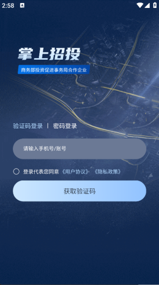 掌上招投原版图1
