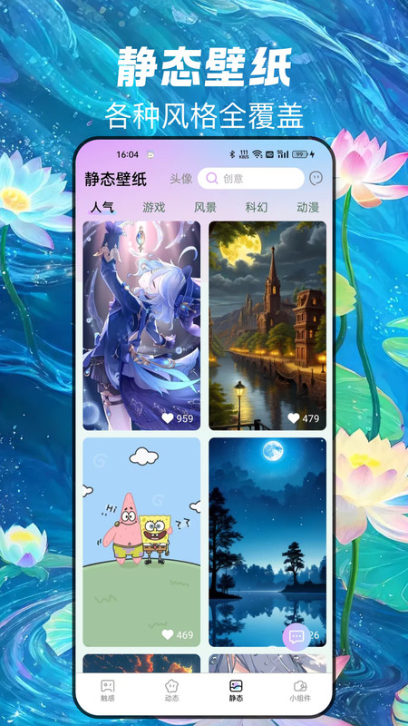 天天换新壁纸安卓版图1